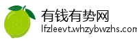 有钱有势网